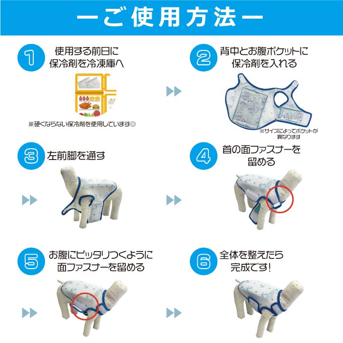 小型犬・胴長・ダックス 送料無料<br>やわらか保冷剤付きクールベスト WANCOOL 暑い夏に必須アイテム - VERY-PET