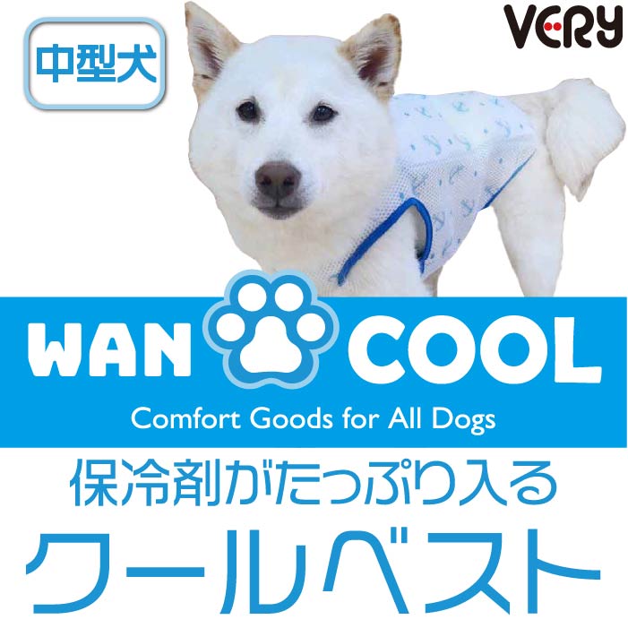 中型犬<br>やわらか保冷剤付きクールベスト WANCOOL 暑い夏に必須アイテム - VERY-PET