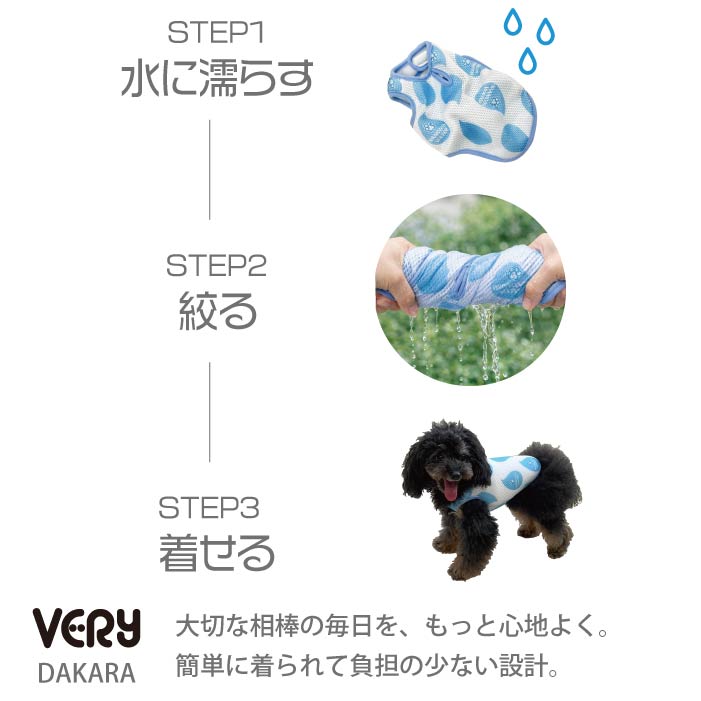 小型～超大型 ダックス 胴長 [全29size展開]<br>水に濡らすだけでひんやり快適 ワンクールウォーター - VERY-PET