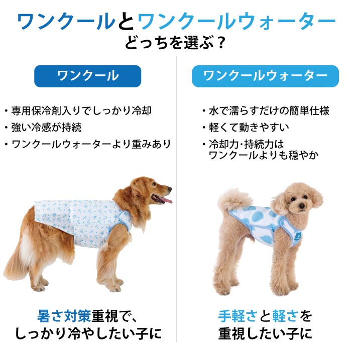 接触冷感 犬服 クールベスト 軽量｜小型犬 中型犬 大型犬 超大型犬