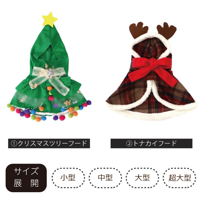 <font size="3">小型犬</font> <br>クリスマスコスチューム プレゼントセット