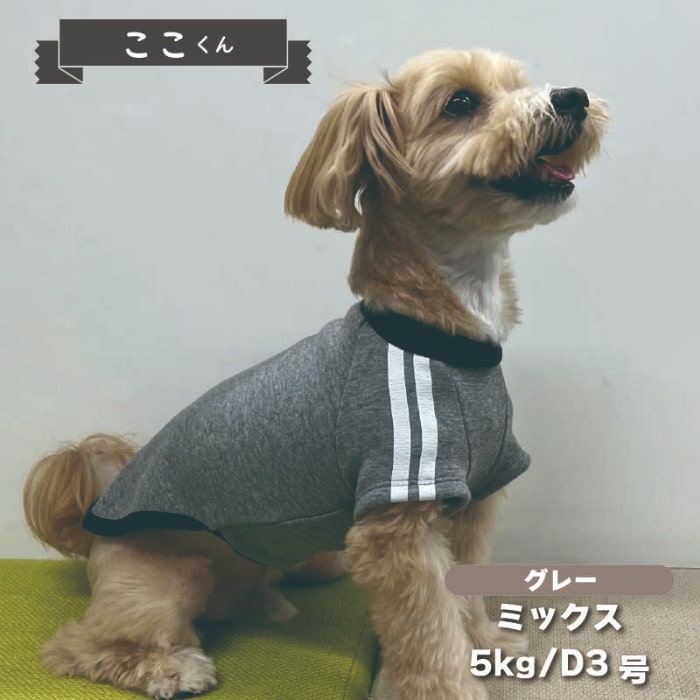 ジャージ風裏ボアTシャツ 小型犬・ダックス用 - VERY-PET