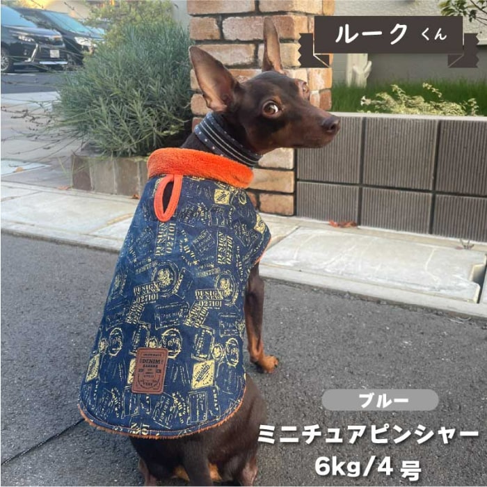 裏ボアデニムコート 小型犬・ダックス用 - VERY-PET