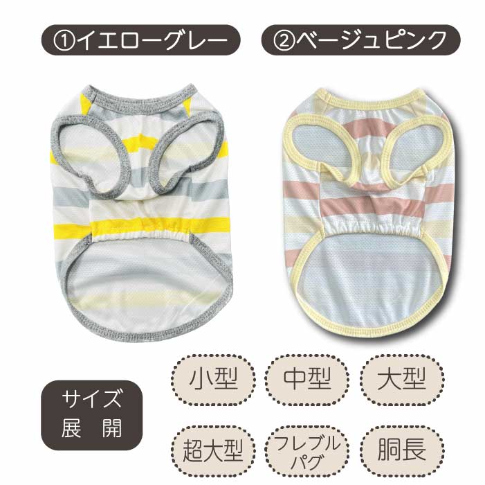 【接触冷感&濡らして冷たい】<br>クールボーダータンク フレブル・パグ - VERY-PET