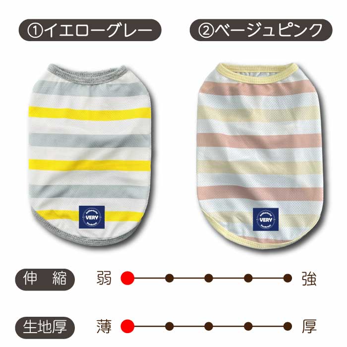 【接触冷感&amp;濡らして冷たい】<br>クールボーダータンク 小型犬・胴長・ダックス - VERY-PET