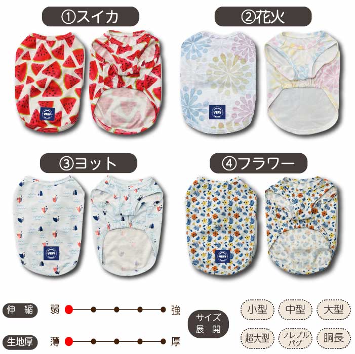 【接触冷感&amp;濡らして冷たい】<br>クールプリントタンク 小型犬・胴長・ダックス - VERY-PET