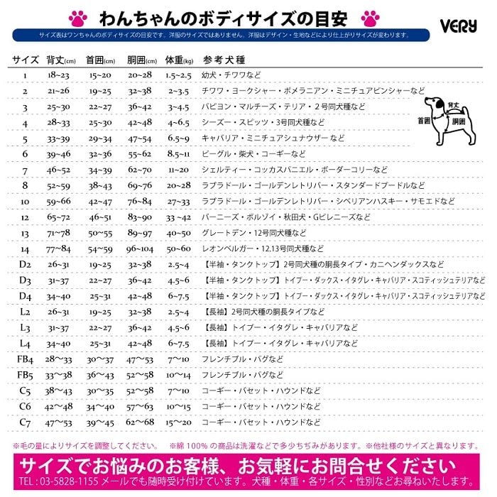 ジャージ風裏ボアTシャツ 小型犬・ダックス用 - VERY-PET