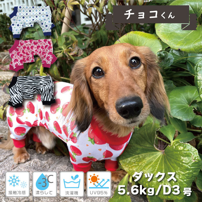 【※先行予約受付中COOLカバーオール【※3月下旬発送予定 - VERY-PET