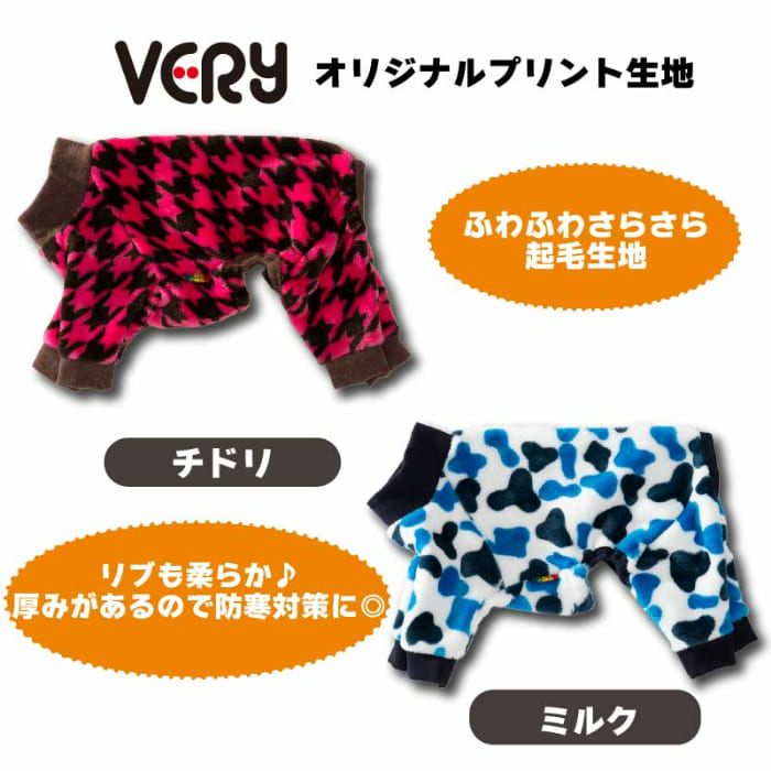 ふわサラカバーオール 小型犬 - VERY-PET