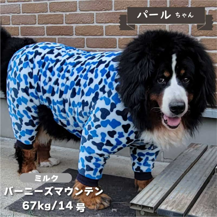 ふわサラカバーオール 超大型犬 - VERY-PET