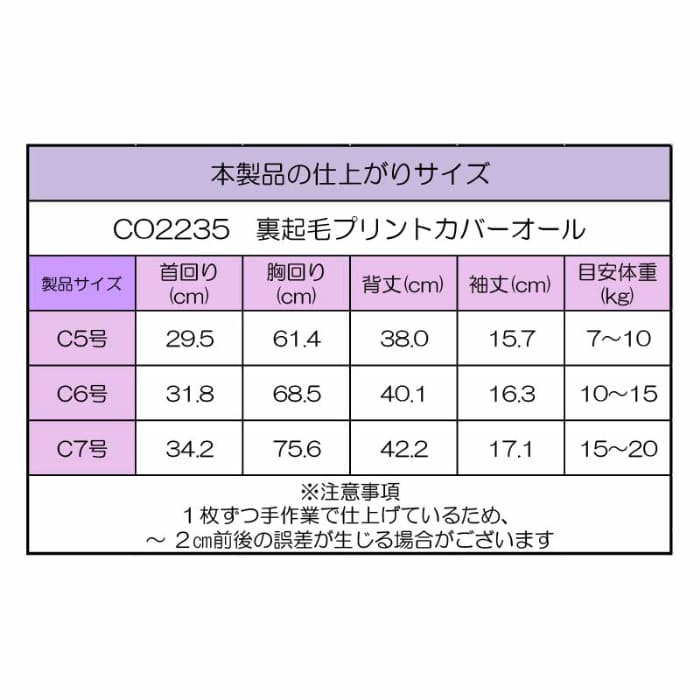 裏起毛プリントカバーオール コーギー - VERY-PET