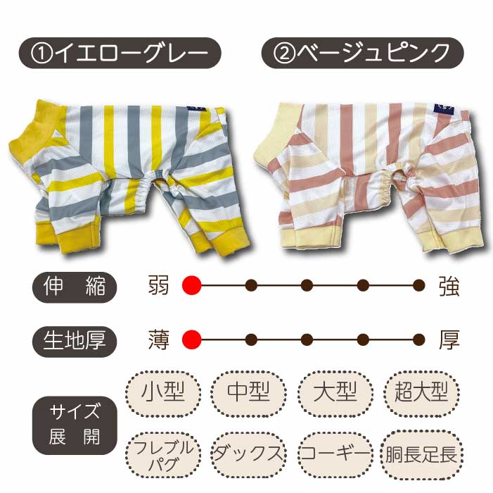 【接触冷感&amp;濡らして冷たい】<br>クールボーダーカバーオール 小型犬・胴長 - VERY-PET