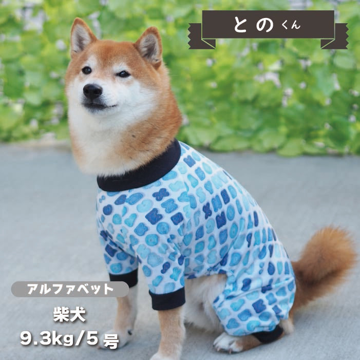 【Web限定】アルファベットプリントカバーオール  小型犬・胴長足長 - VERY-PET