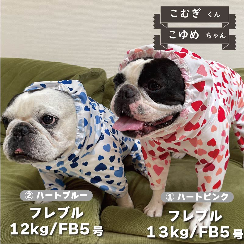 フレブル・パグ 【新型】ストレッチフルカバー レインコート 4脚