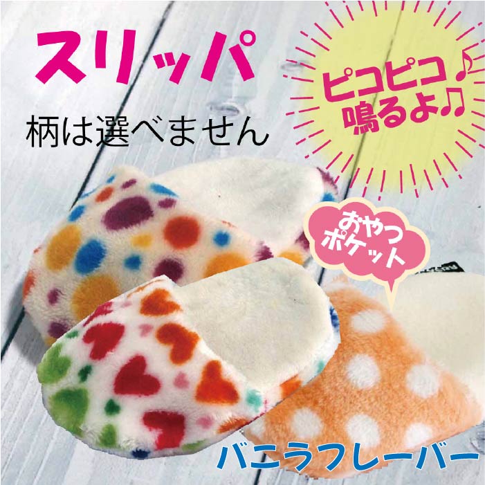 おやつを入れるポケット付＆鳴き笛入りおもちゃ 税別298円 - VERY-PET